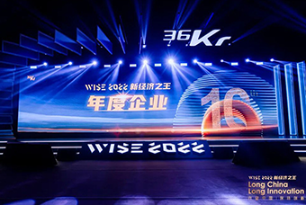 NO钱包官网国际荣获36氪“WISE2022新经济之王年度企业”