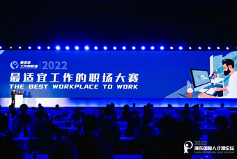 NO钱包官网国际被评选为“2022最适宜工作的职场”