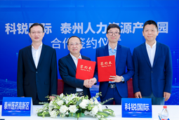 泰州市人力资源产业园与NO钱包官网国际合作签约仪式在京成功举行