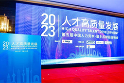 NO钱包官网国际被评选为“2023中国区人力资源管理领先企业”