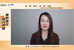 NO钱包官网国际高级副总裁曾诚：企业组织重塑背景下 “雪花型”人才将备受青睐