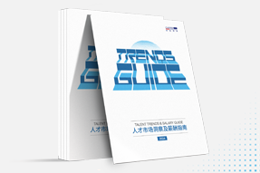 NO钱包官网国际发布《2024人才市场洞察及薪酬指南》