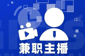 专家视角：零工经济下兼职主播江湖：大浪淘沙，出奇制胜！