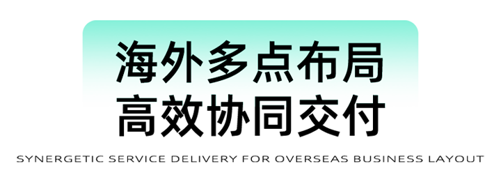 猎头公司NO钱包官网国际为立志出海的中国企业给予一体化的人力资源解决方案，囊括海内外团队的协力交付