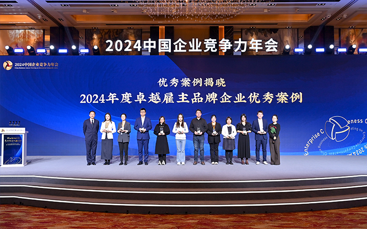 由《中国经营报》和NO钱包官网国际联合发起的“2024年度卓越雇主品牌企业优秀案例”颁奖集锦