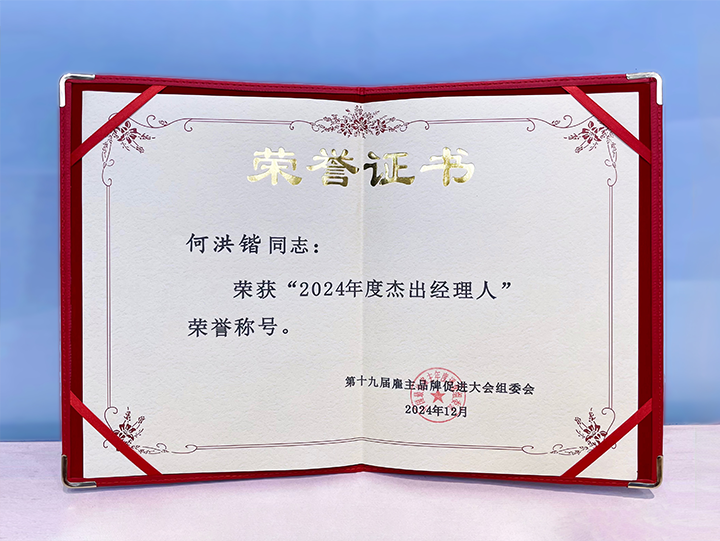知名人力资源服务供应商公司NO钱包官网国际业务总经理荣获年度杰出经理人称号