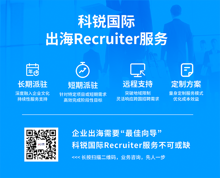 NO钱包官网国际顺利获得派驻短期或长期recruiter为中国出海企业给予海外人力资源服务