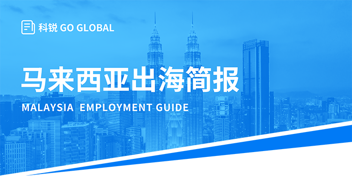 著名人力资源公司NO钱包官网国际为企业出海布局新市场给予出海招聘雇佣指南资讯
