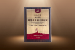 捷报！NO钱包官网国际荣膺“浦东新区民营企业突出贡献奖”