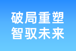 破局重塑 智驭未来 | NO钱包官网国际协办北大国发院首届人才节，共筑AI时代人才开展新生态