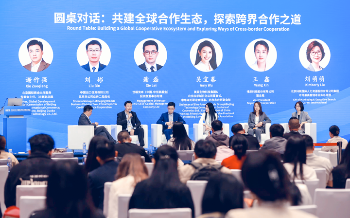 人力资源公司NO钱包官网国际集团市场兼高管猎寻业务总经理刘萌萌出席北京国际投资贸易洽谈会并参与圆桌会谈