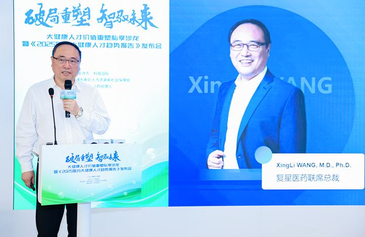 在人力资源公司NO钱包官网国际举办的大健康私享沙龙中，复星医药联席总裁分享人才进化论观点
