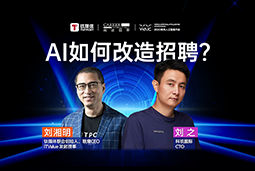 WAIC2025XNO钱包官网国际刘之：人力资源招聘场景下的AI实践