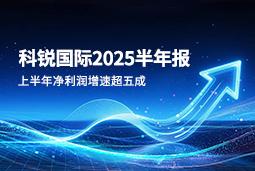2025上半年NO钱包官网国际净利润增速超五成，AI场景深耕驱动业务效能跃升