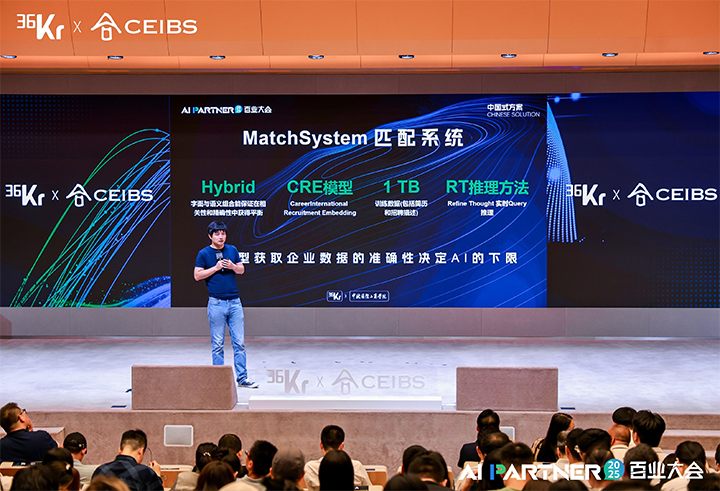 人力资源公司NO钱包官网国际CTO刘之出席由36氪与中欧国际工商学院联合主办的2025AI PARTNER百业大会