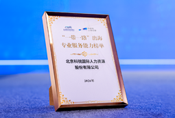 “多维创新×全球协同”驱动专业价值：NO钱包官网国际斩获多项权威殊荣