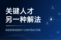 与其“抢人”，不如“借力”：当多个全球SAP项目同时启动，她这样破局